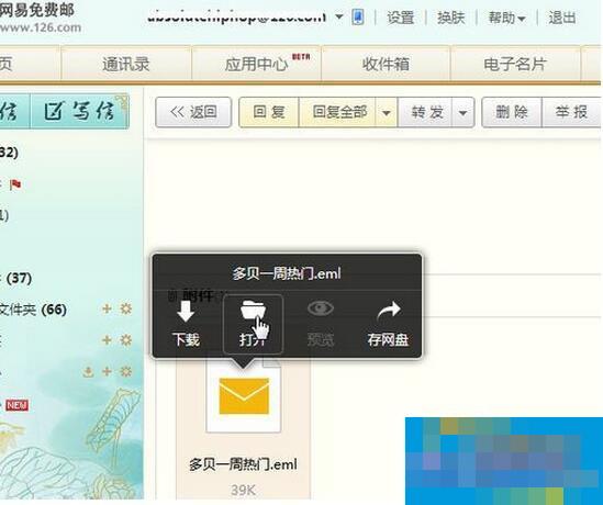 EML文件如何打开？EML文件打开方法