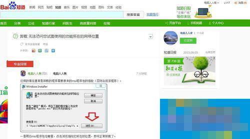 Win7无法访问您试图使用的功能所在的网络位置怎么解决?