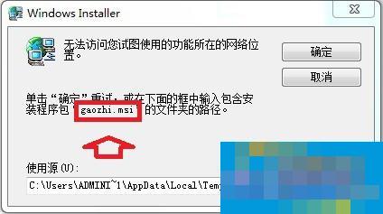Win7无法访问您试图使用的功能所在的网络位置怎么解决?