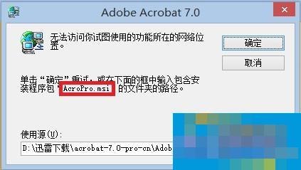 Win7无法访问您试图使用的功能所在的网络位置怎么解决?
