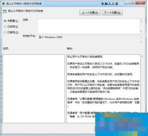 Win7提示系统管理员设置了系统策略禁止进行此安装怎么办?