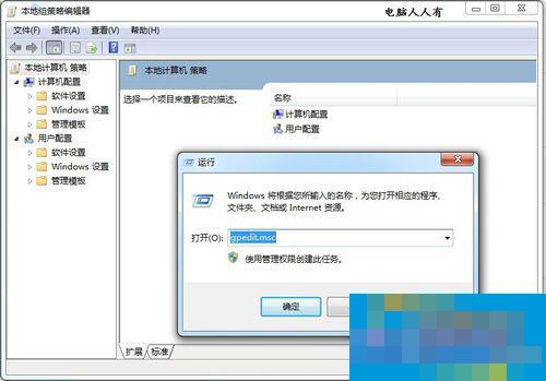 Win7提示系统管理员设置了系统策略禁止进行此安装怎么办?