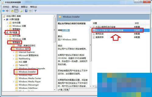 Win7提示系统管理员设置了系统策略禁止进行此安装怎么办?