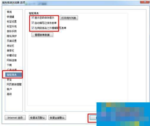怎么让网页记住密码?让网页记住密码的方法
