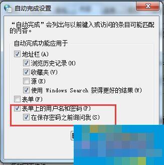 怎么让网页记住密码?让网页记住密码的方法