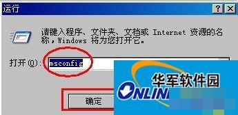 WinXP运行启动项命令的方法