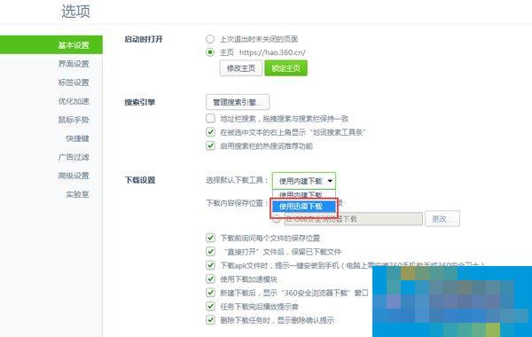 Win10如何将迅雷设为360浏览器默认下载工具？