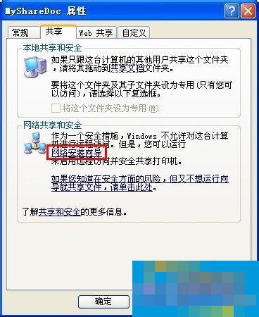 WinXP如何共享文件夹？共享文件夹的方法