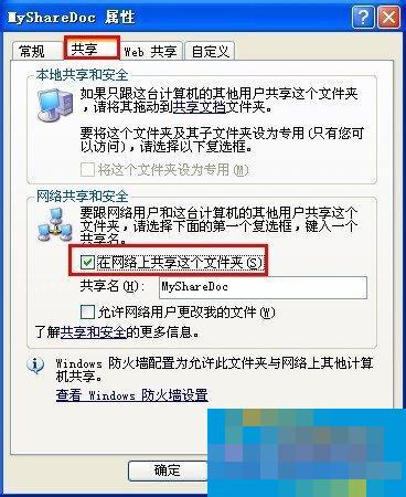 WinXP如何共享文件夹？共享文件夹的方法