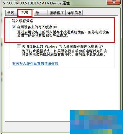 Win7如何启用磁盘写入缓存功能?开启磁盘写入缓存功能的方法
