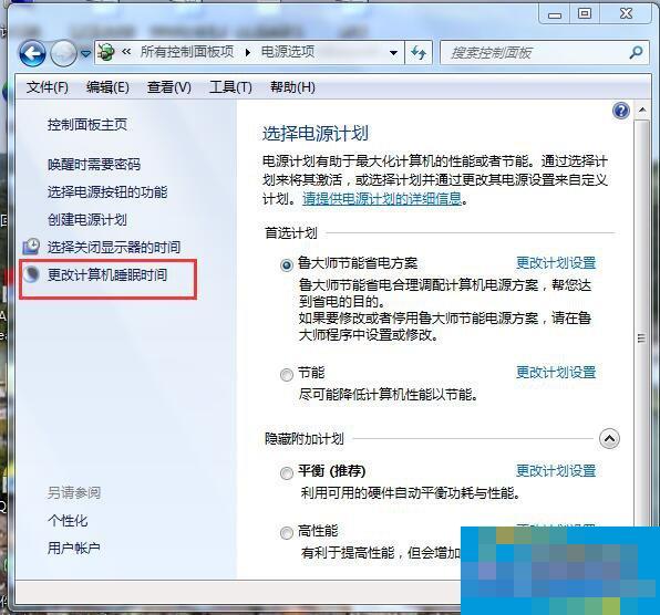 Win7怎么让电脑不休眠?让电脑不休眠的方法