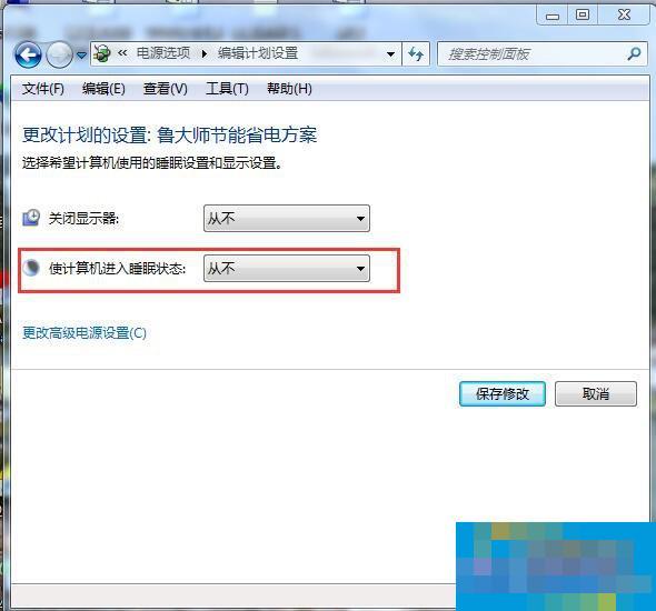 Win7怎么让电脑不休眠?让电脑不休眠的方法