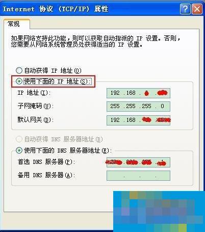 WinXP如何更改IP地址?更改IP地址的方法