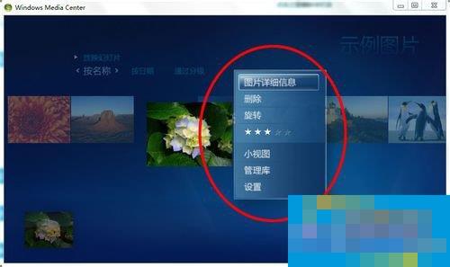 Windows media center怎么用?使用Windows media center的方法
