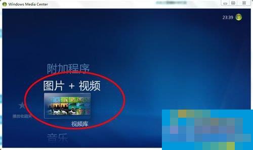 Windows media center怎么用?使用Windows media center的方法