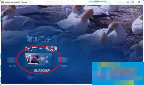Windows media center怎么用?使用Windows media center的方法