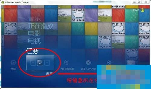 Windows media center怎么用?使用Windows media center的方法