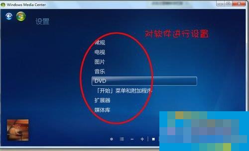 Windows media center怎么用?使用Windows media center的方法