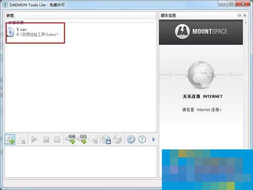 Win7系统Daemon Tools虚拟光驱如何使用？
