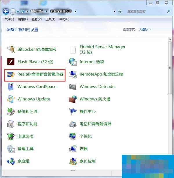 Win7声卡驱动正常电脑没有声音怎么解决?