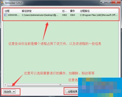 Win7系统强行删除Unlocker文件的方法