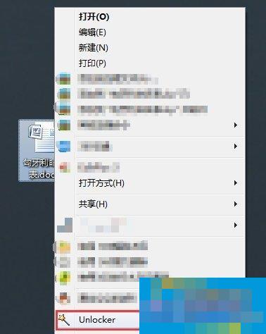 Win7系统强行删除Unlocker文件的方法