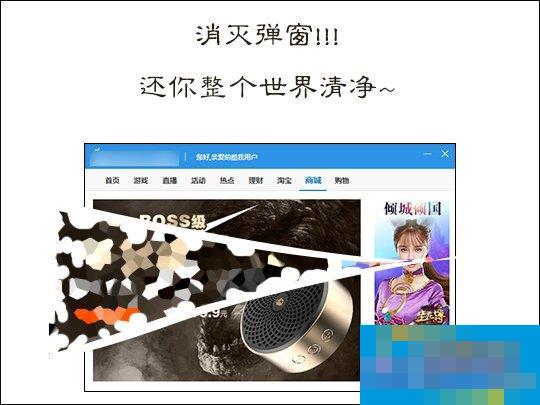 Win10如何拦截桌面弹窗广告？流氓软件怎么彻底清除？
