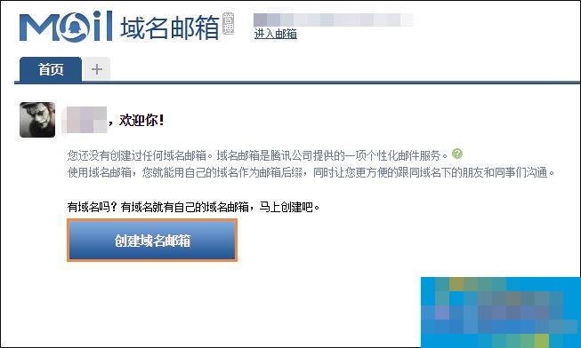 怎么用自己的域名建邮箱？QQ域名邮箱怎么弄？