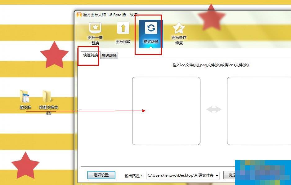 如何将好看的图片制作成文件夹图标？