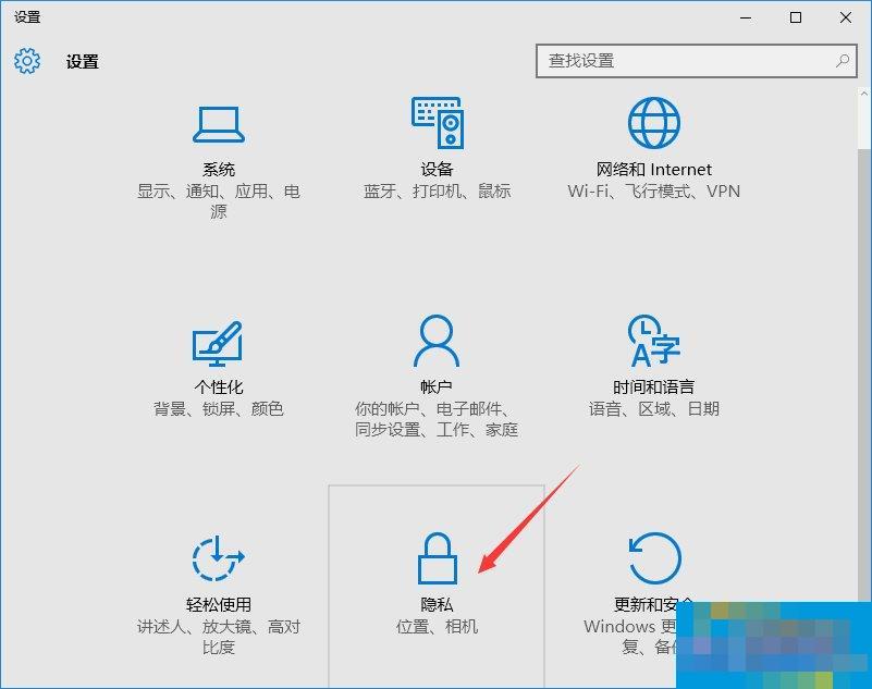 Win10系统如何关闭自动定位功能？