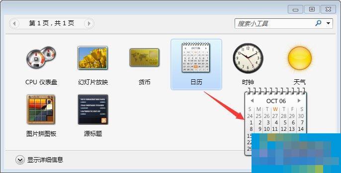 Win7桌面小工具怎么打开？Win7桌面小工具的使用教程