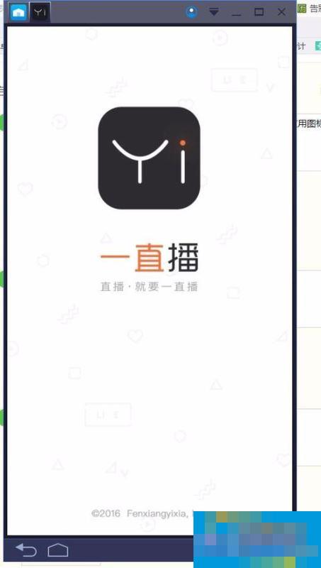 一直播如何在电脑上直播？一直播电脑直播教程