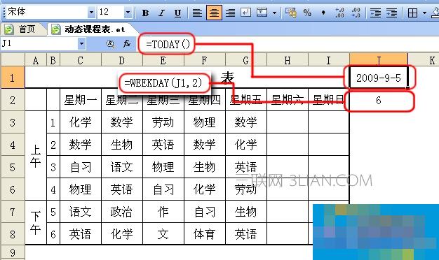 WPS表格制作智能动态课程表