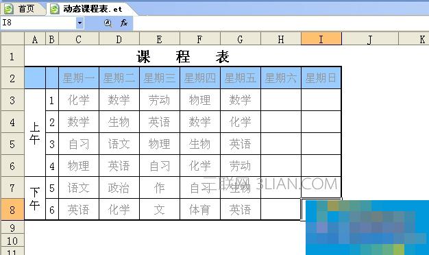 WPS表格制作智能动态课程表