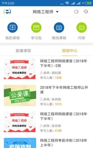 软考教育平台电脑版截图