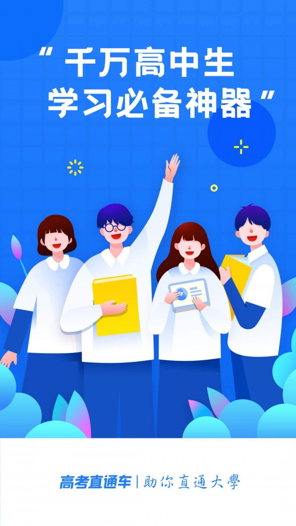 高考志愿直通车电脑版