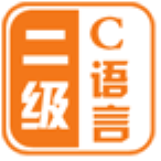 计算机二级C语言掌上通电脑版