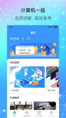 计算机一级office电脑版