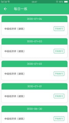 中级经济师建筑经济电脑版