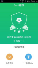 Root精灵