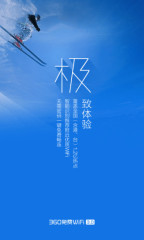 360免费WiFi