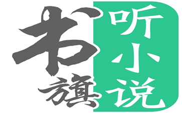 书旗小说