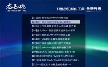 老毛桃u盘启动盘制作工具