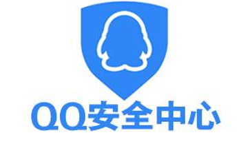 qq安全中心