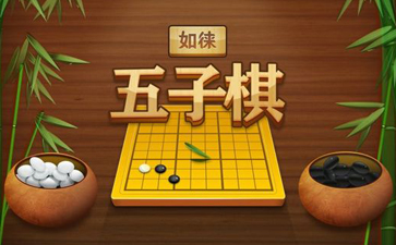 五子棋游戏