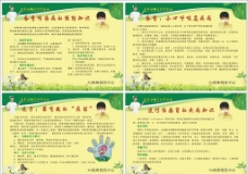 预防传染性疾病预案