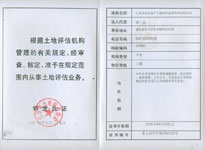 房地产评估机构登记备案表