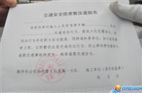 关于进一步加强车辆安全管理的通知