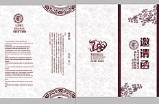 论坛邀请函范文