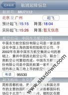 FlightManager 航班管家 S60 5th